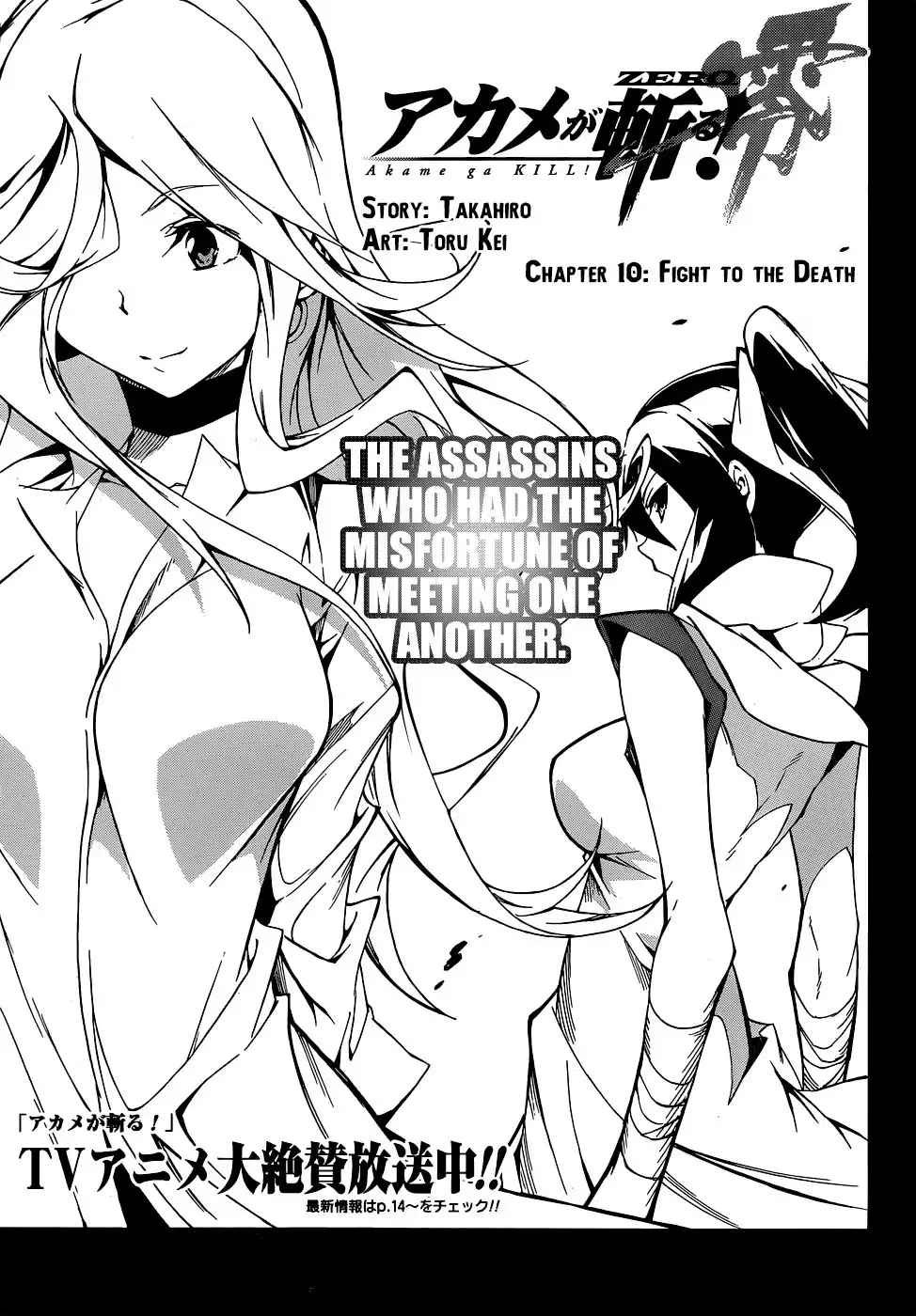 Akame ga KILL! Zero Chapter 10 2